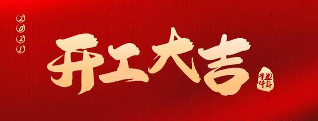 新年新起点