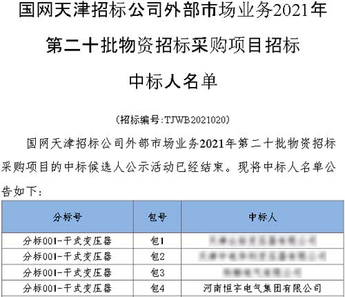 中标喜讯捷报传